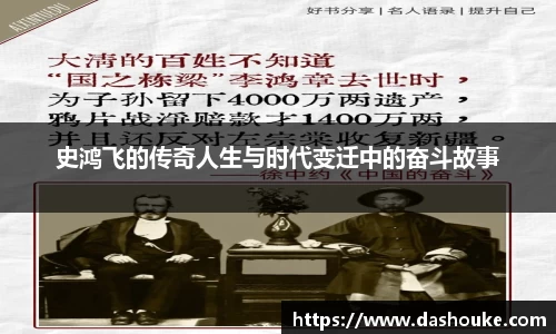 史鸿飞的传奇人生与时代变迁中的奋斗故事